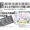 ［緊急告知］９．１３戦争法案を廃案に！みんなで総がかり行動in和歌山