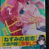 罪と罰のスピカ 2巻 感想