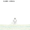 【新刊案内】出る本、出た本、気になる新刊！村上春樹・安西水丸「午後の最後の芝生」、名作短編が水丸さんのイラストで蘇る。ルシア・ベルリンの３冊目の短編集も発売！！（2024.9/4週）