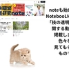 noteも始めます