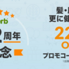 iHerbおすすめコラーゲン・ヒアルロン酸、髪・薄毛・肌・爪に良いサプリがセールで22%OFF＋α