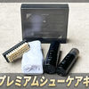  【KicksWrapプレミアムシューケアキット実体験レビュー】効果•コスパ•使い方まで徹底解説！
