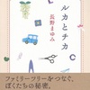 出題されるかもしれない新刊本（2026年3月前後） - 中学受験と児童書と