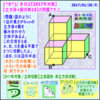 算数・数学［２０１７年対策］【立体切断】その１５【算太・数子の算数教室】［算数合格トラの巻］