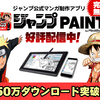 COMITIA122に「ジャンプPAINT／少年ジャンプルーキー」が出展します！