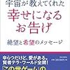 賢者テラ (著)「宇宙が教えてくれた 幸せになるお告げ」 単行本（ソフトカバー） – 2015/12/19