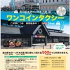 日本秘湯を守る会東北ひとり旅【最終回】～道の駅米沢に行くの巻～