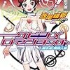 『クビシメロマンチスト―人間失格・零崎人識』(西尾維新)