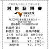 【与野(首都高)～東京IC(首都高)～小牧JCT(中央道)～高井戸(首都高)～与野】の高速料金