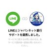 ジャパンネット銀行の残高をLINEで確認する方法　paypayでチャージするのに便利