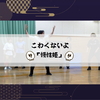 こわくないよ