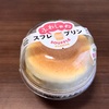 【ファミマ】ふわしゅわが幸せ♡ファミマスイーツNo.1のスフレ・プリンを実食！