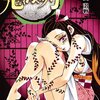 【マンガ新刊】2018.06.04発売 マンガ注目新刊情報『ONE PIECE 89』『鬼滅の刃 11』『約束のネバーランド 9』『ドラゴンボール超 6』『理想のヒモ生活 (3)』『千早さんはそのままでいい 4（完）』