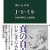 『J・S・ミル』など