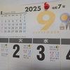 9月１日・・・防災の日