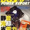 DOS/V POWER REPORT 9月号