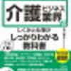 介護のビジネス本 おすすめ3選！