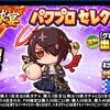 球宴パワプロセレクション(グレテルササエル)を引くべきか？[パワプロアプリ]