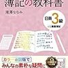 簿記の教科書 第5版のレビュー