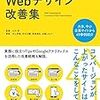 監修した「コンバージョンを上げるWebデザイン改善集」が2020年6月29日にマイナビ出版より発売されます！ #コンバージョンを上げる本