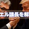 4月18日の日本市場まとめ、パウエルFRB議長がいなくなると、不確実性が...