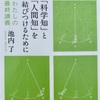 【MB2025-127】「科学知」と「人間知」を結びつけるために（池内了）