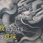 龍の種類 一覧 全部で55体 世界中の竜の名前と伝説を徹底的にまとめました 龍の絵描く人のブログ