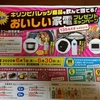 【20/06/30】イオン×キリンおいしい家電プレゼントキャンペーン【レシ/はがき＊WEB】