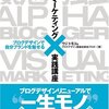 ビジネスブログ（てぃーだブログ&WordPress）勉強会（10/01）