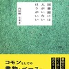 一生かかってもここにある本をすべて読めない