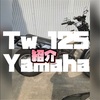 バイク屋にディスられた原付2種#tw125