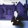 平松剛「磯崎新の「都庁」―戦後日本最大のコンペ」