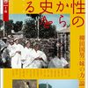 【2024年5月前半】今月の一日一論文：『世界の羊肉レシピ 食べる！知る！旅する！』『四川料理の旅』『女性の力から歴史をみる』ほか