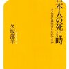 死について考える。『日本人の死に時』より