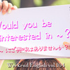 【週末英語#104】「Would you be interested in 〜」を使った勧誘の表現