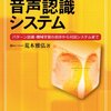 「フリーソフトでつくる音声認識システム」など買った