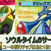 【エグゼ5】ソウルタイム6サーチ【改造カードあり】
