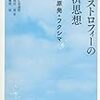 935後藤宣代・広原盛明・森岡孝二・池田清・中谷武雄・藤岡惇著『カタストロフィーの経済思想――震災・原発・フクシマ――』