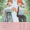 やがて君になる 佐伯沙弥香について(3)  感想　★★★★