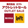 【イベント情報】7月10日(水)～16日(火) 　西武ギャラリー『無印良品 ロフト アウトレットセール』