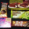 お菓子祭り！ゴールデンウィークはやはり激小なのよね。リニューアルや再販メイン。