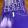 数独中毒
