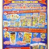 【予告】おひっこしを記念して、ポケモンセンターナゴヤ 新装オープンお祝い！キャンペーン(2013年3月20日(水・祝)〜4月7日(日))
