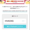 【PayPayフリマ】500円プレゼント！！！