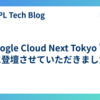 Google Cloud Next Tokyo '23 に登壇させていただきました