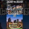 船橋市vs川口市です　　　　　　　　　　#地理系 #地理系を救おう #強さ比べ #伸びろ #ばずれ #バズれ（おすし　さん）
