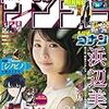 #読み切り 背伸びのアリサちゃん 150キロの彼女 亜美ちゃんは笑わない