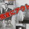 【おしゃべり会】れいわ新選組代表山本太郎　滋賀県・大津　2024年2月16日