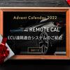 【intdash AUTOMOTIVE PRO REMOTE CAL】ECU遠隔適合システムのご紹介