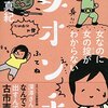 できないことはできないという話ー「ダメをみがくー女子の“呪い”を解く方法